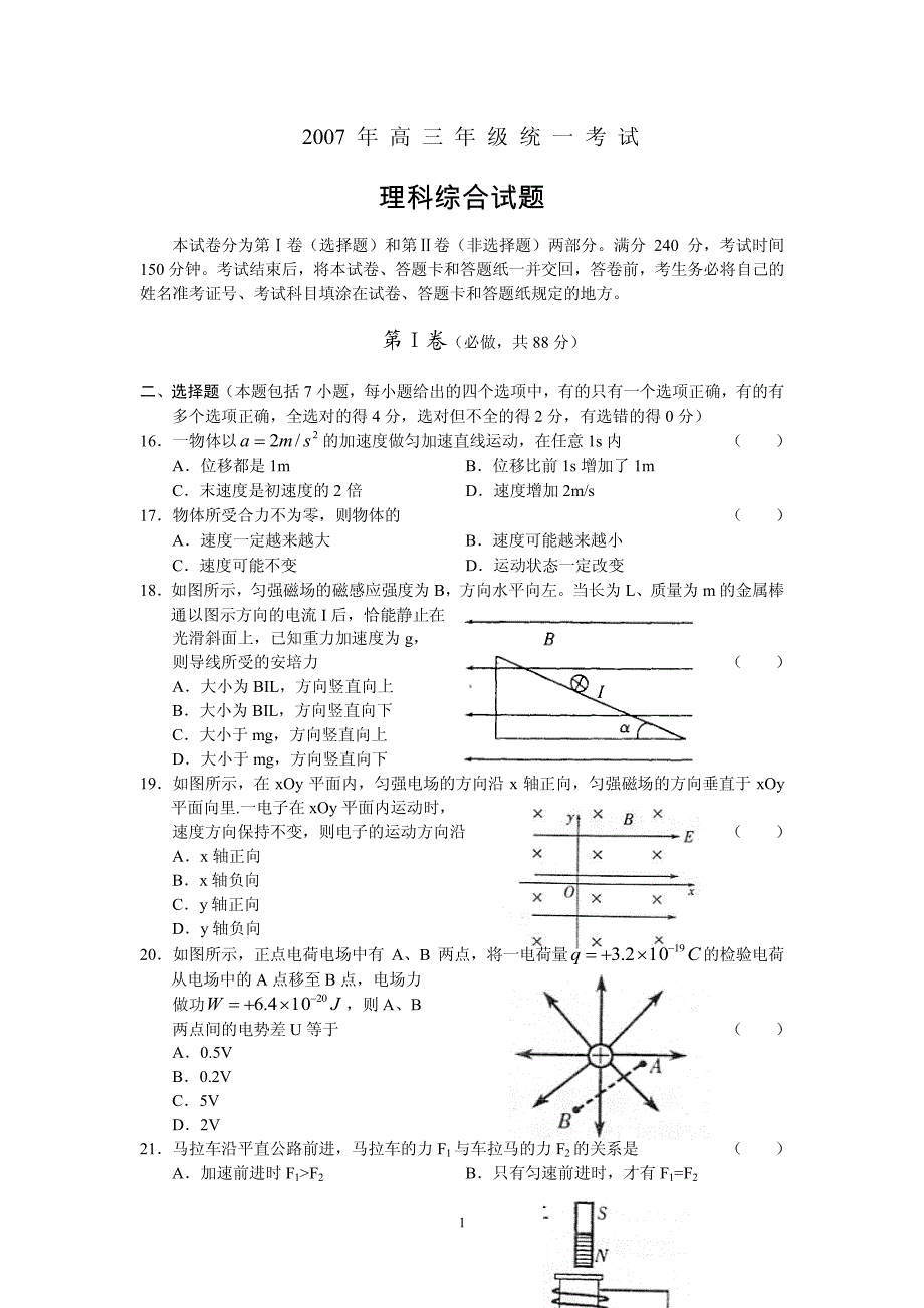 各地重点中学高考模拟卷五(理综)._第1页