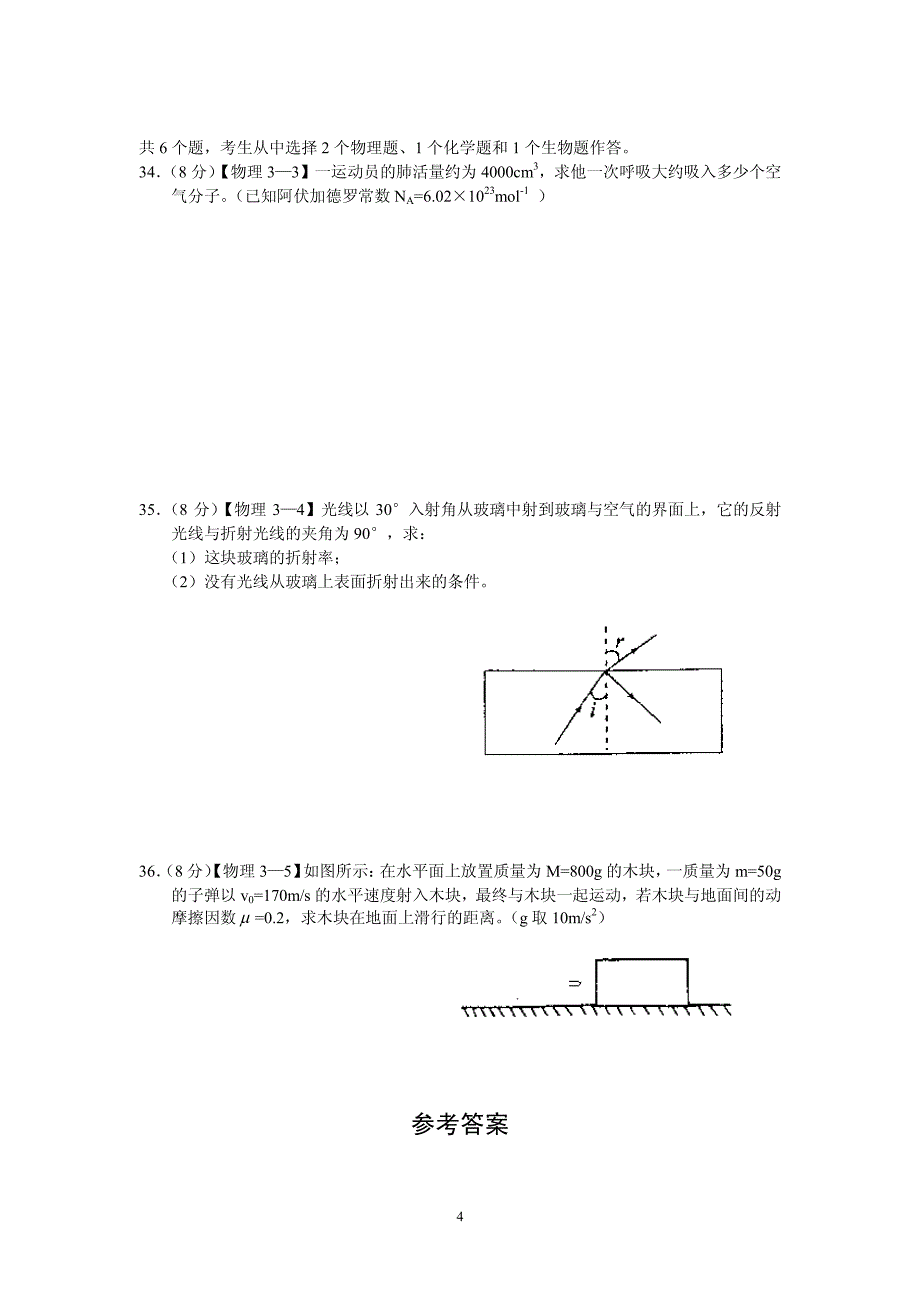 各地重点中学高考模拟卷五(理综)._第4页