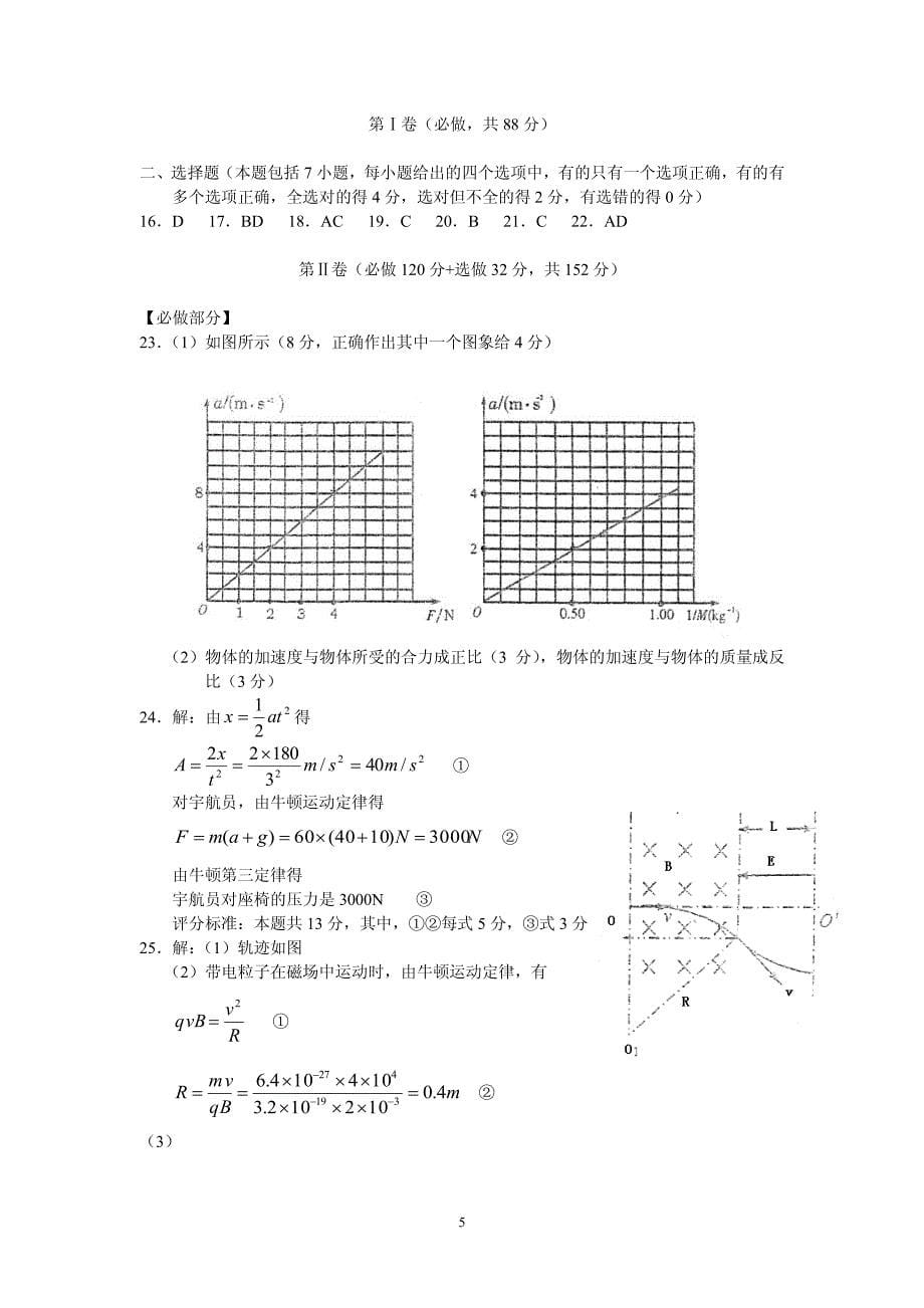 各地重点中学高考模拟卷五(理综)._第5页