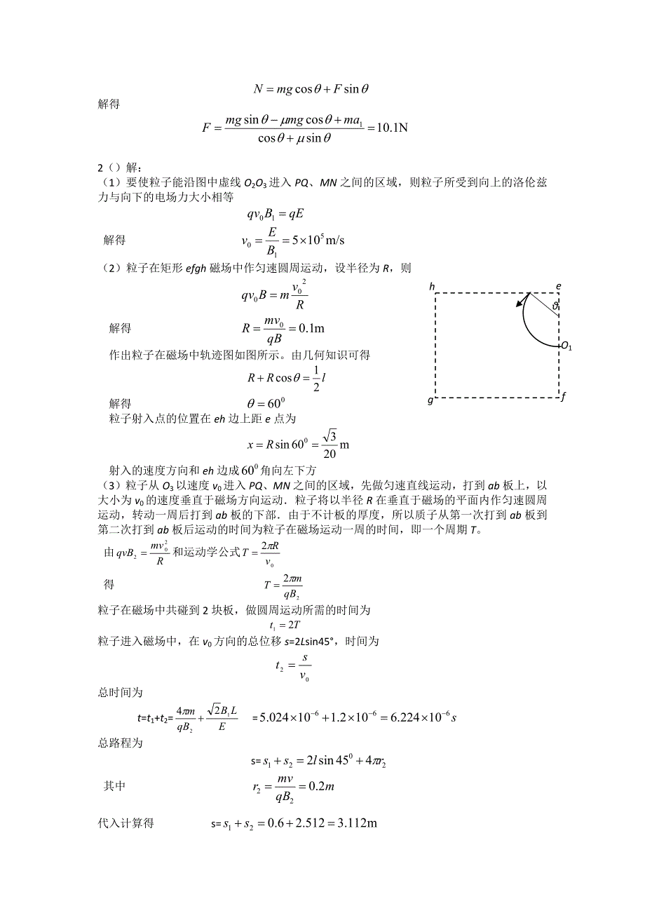 高三物理每日三题训练_第3页