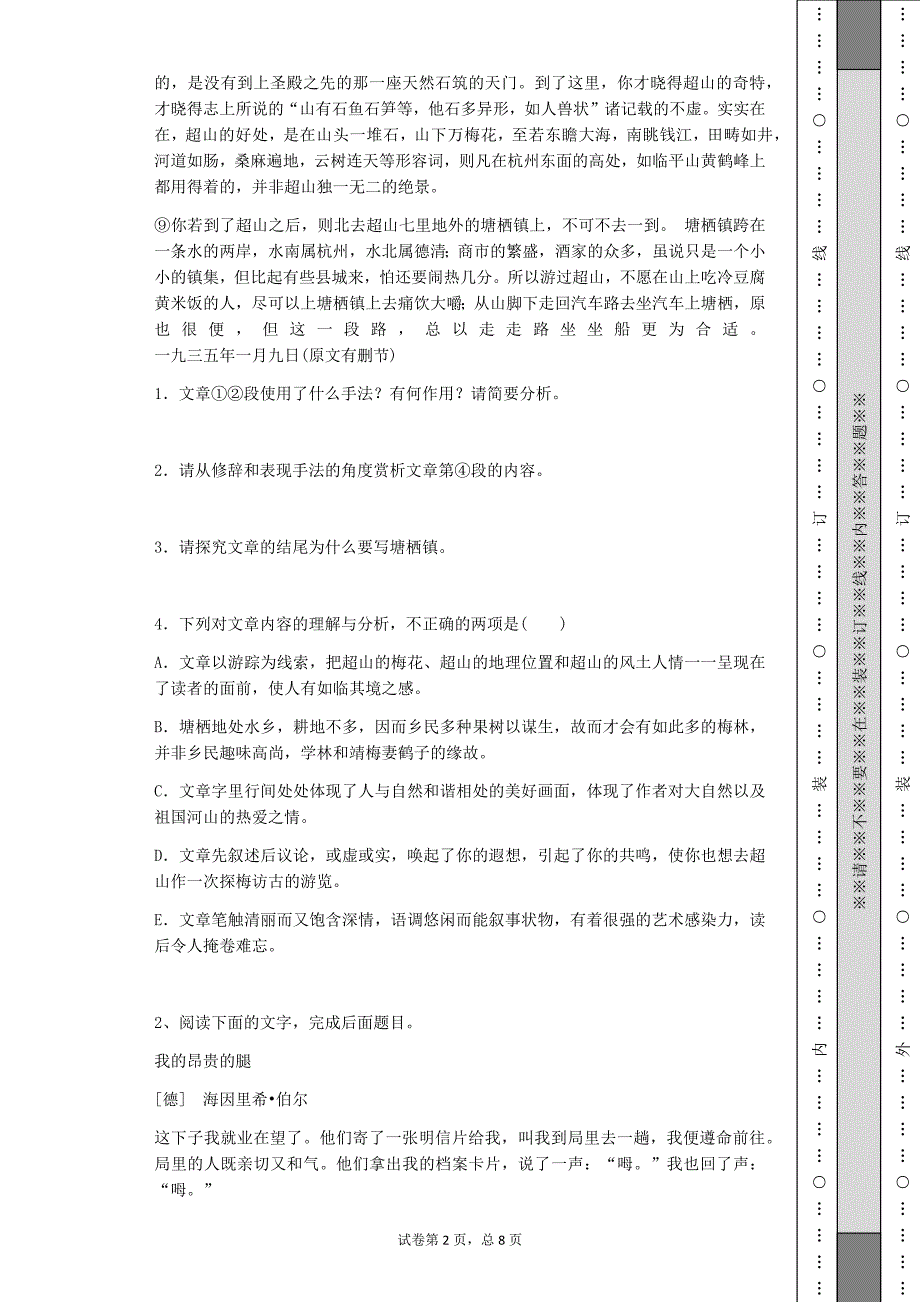 沪教版高一第二学期语文期中试卷 (1)_第2页