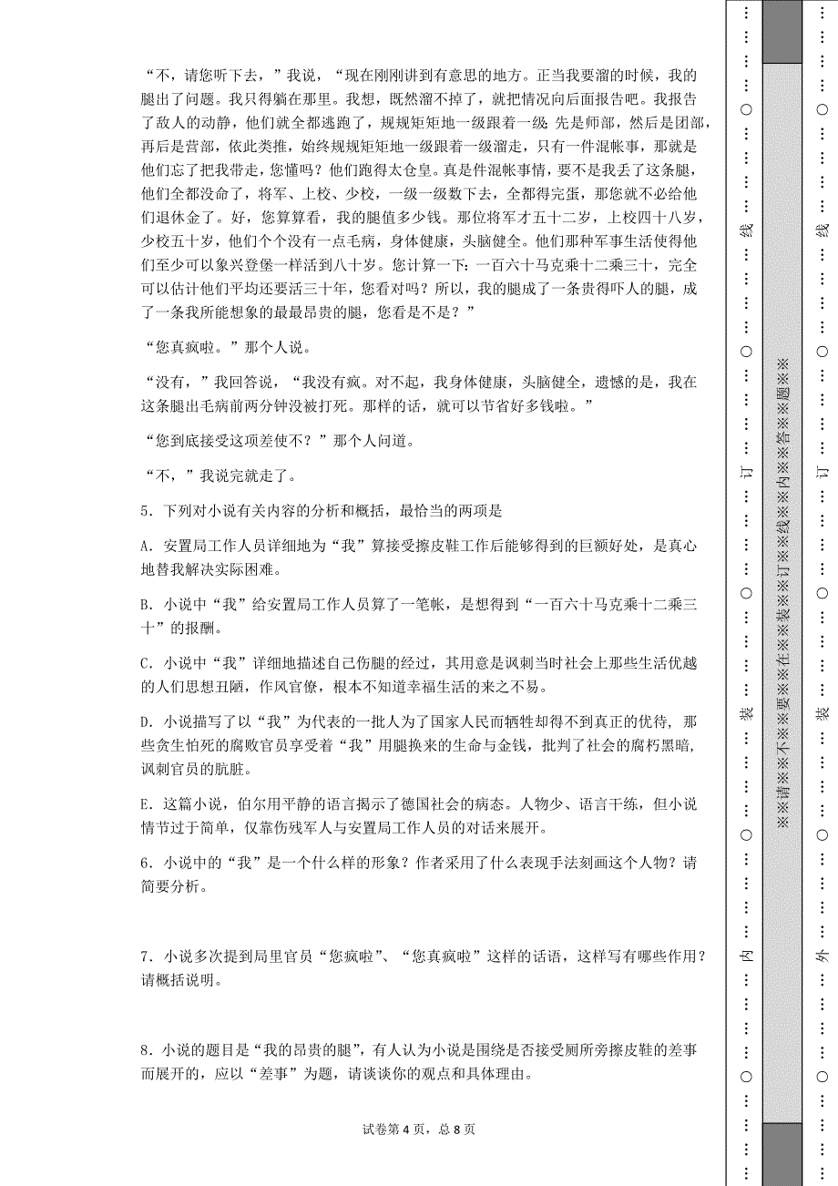 沪教版高一第二学期语文期中试卷 (1)_第4页