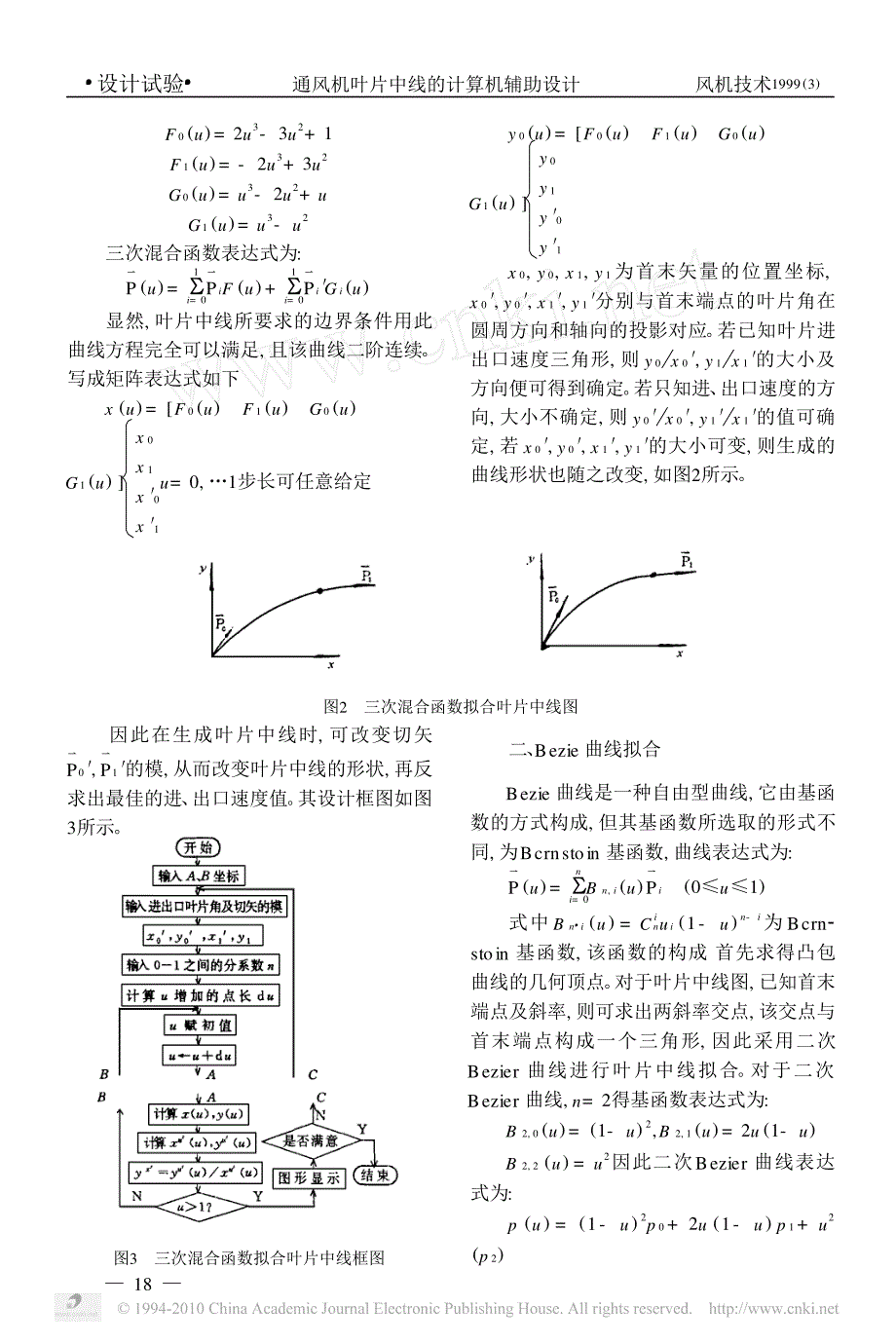 通风机叶片中线的计算机辅助设计_徐菱_第2页