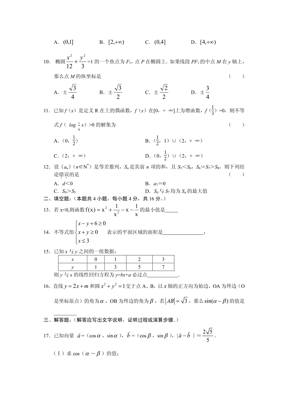 2011届高三数学第一次模拟测试题7_第2页