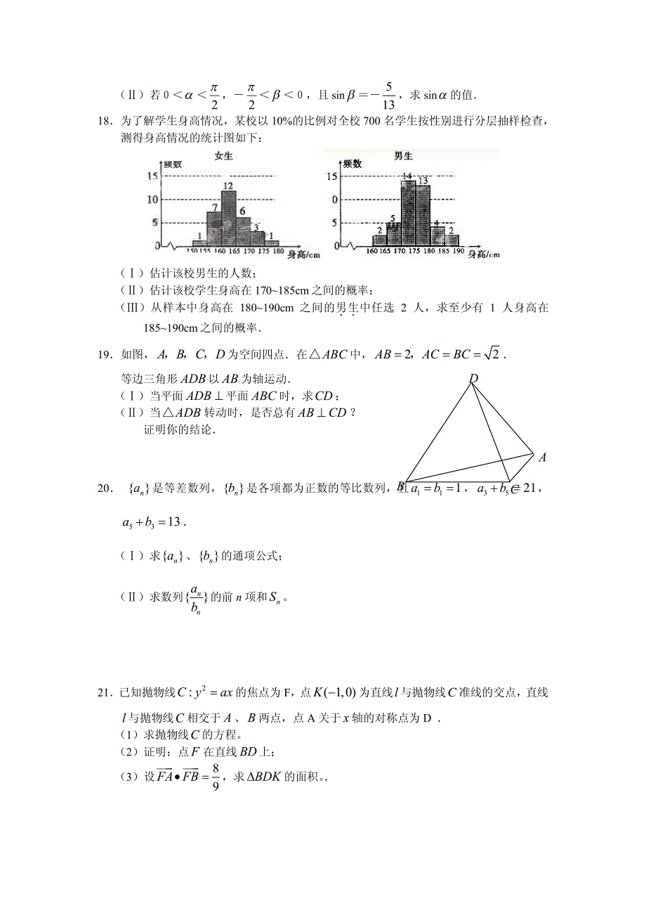 2011届高三数学第一次模拟测试题7_第3页