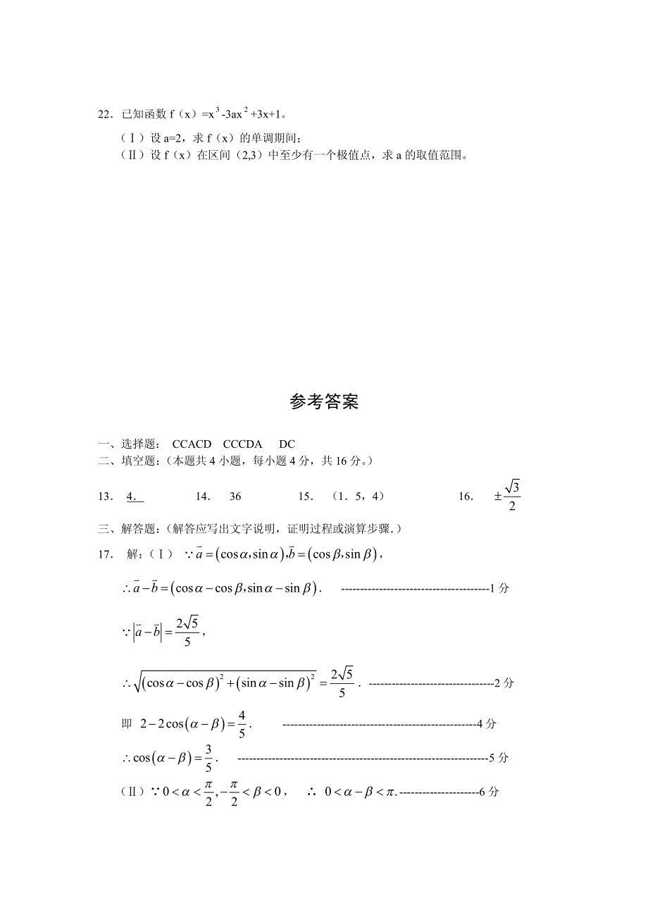 2011届高三数学第一次模拟测试题7_第4页