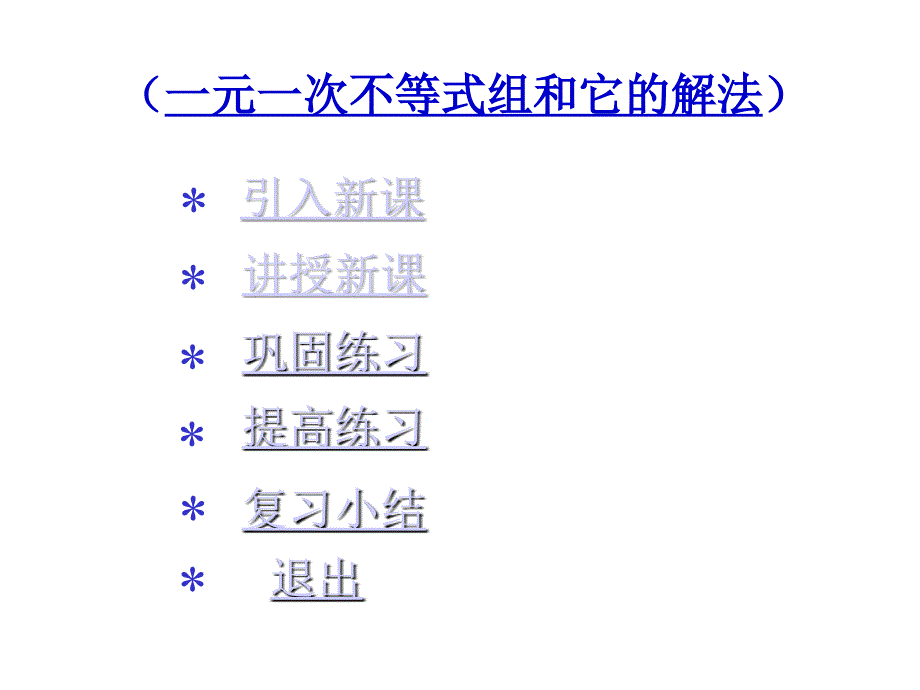 初二数学一元一次不等式组4[人教版]_第2页