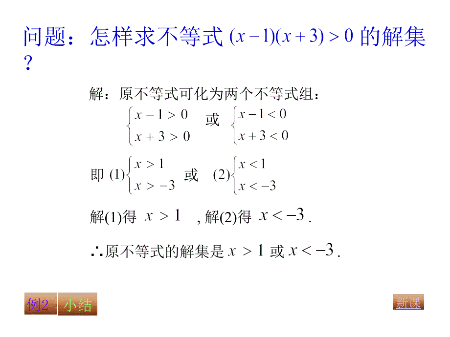 初二数学一元一次不等式组4[人教版]_第3页