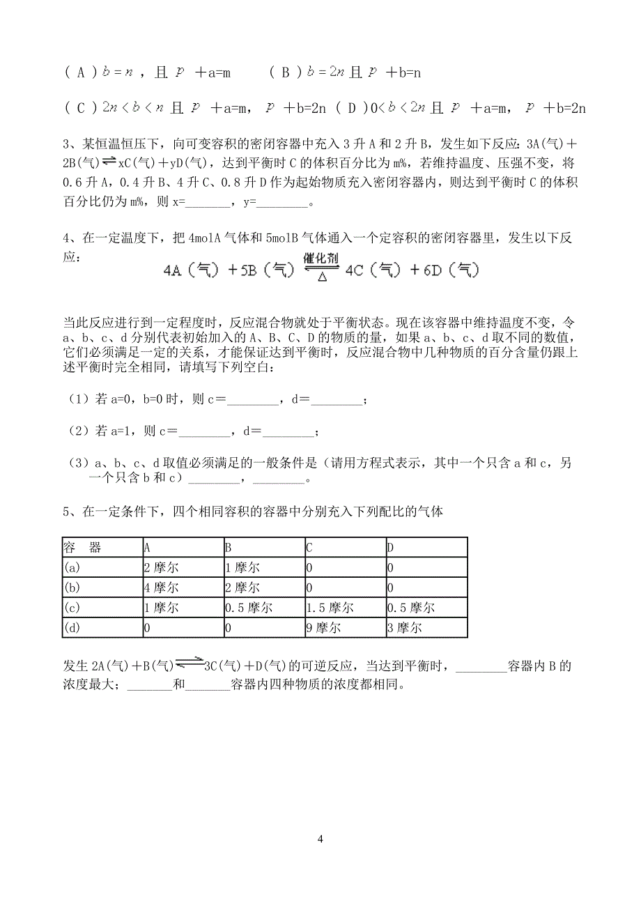 《等效平衡》复习学案_第4页