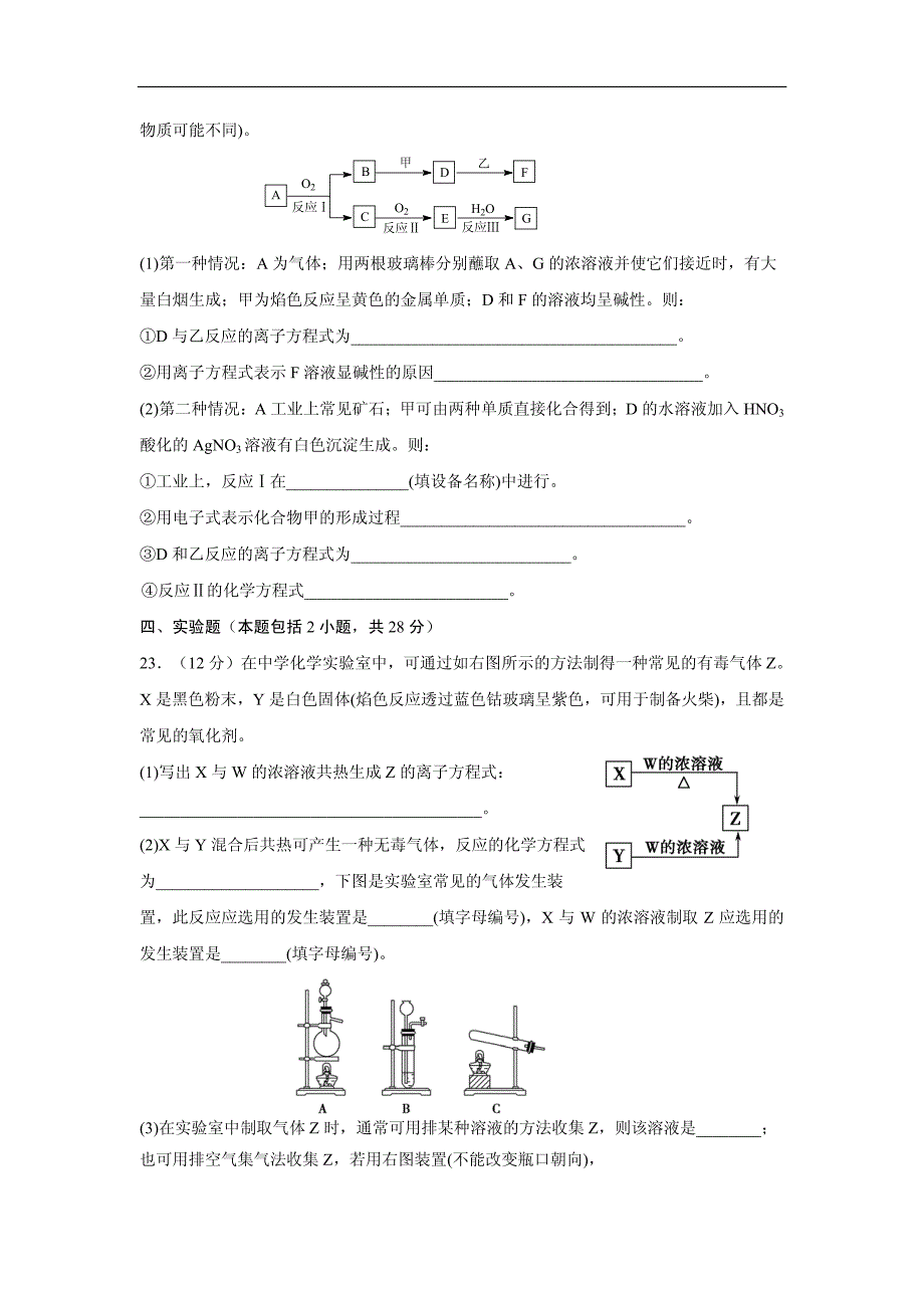 2010—2011学年度第一学期第二次月考高三年级理科化学试卷_第4页