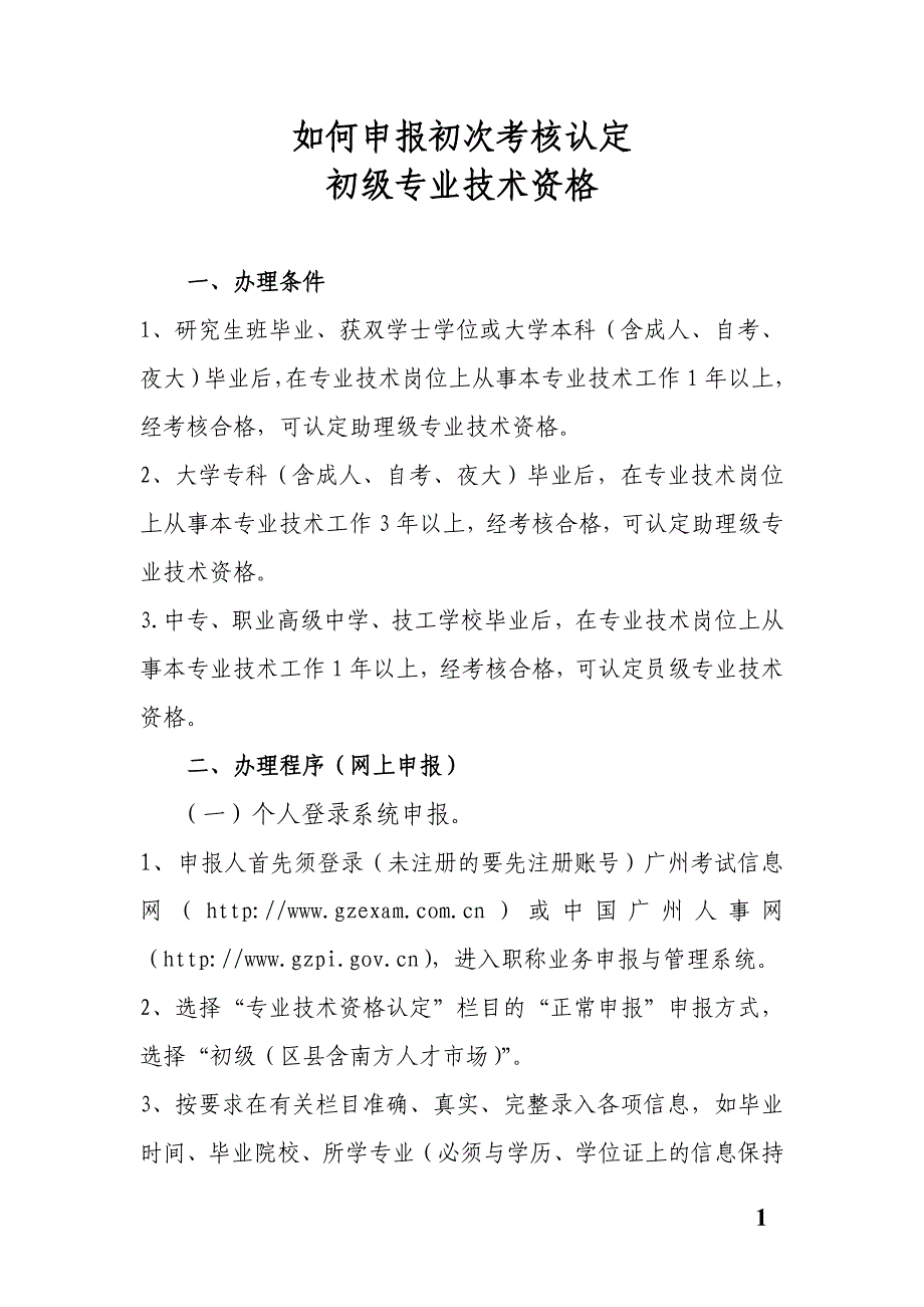 办理初级职称流程(客户)_第1页