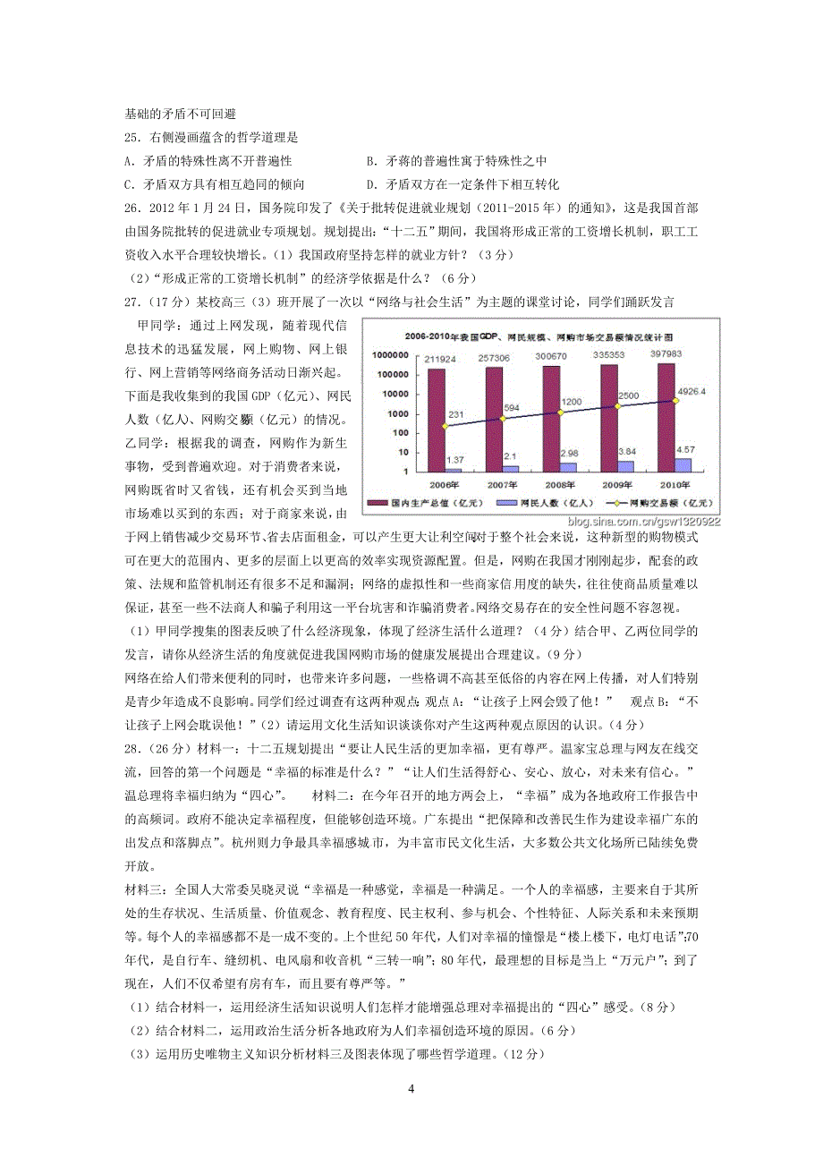 高三政治试题2012.4.1_第4页