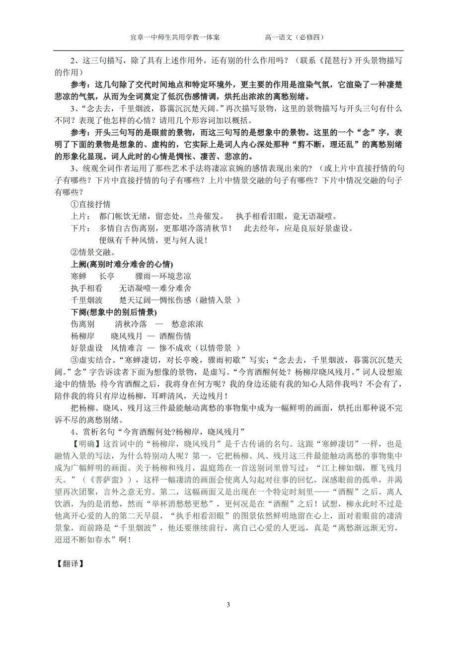 柳永词两首导学案(教师版)_第3页