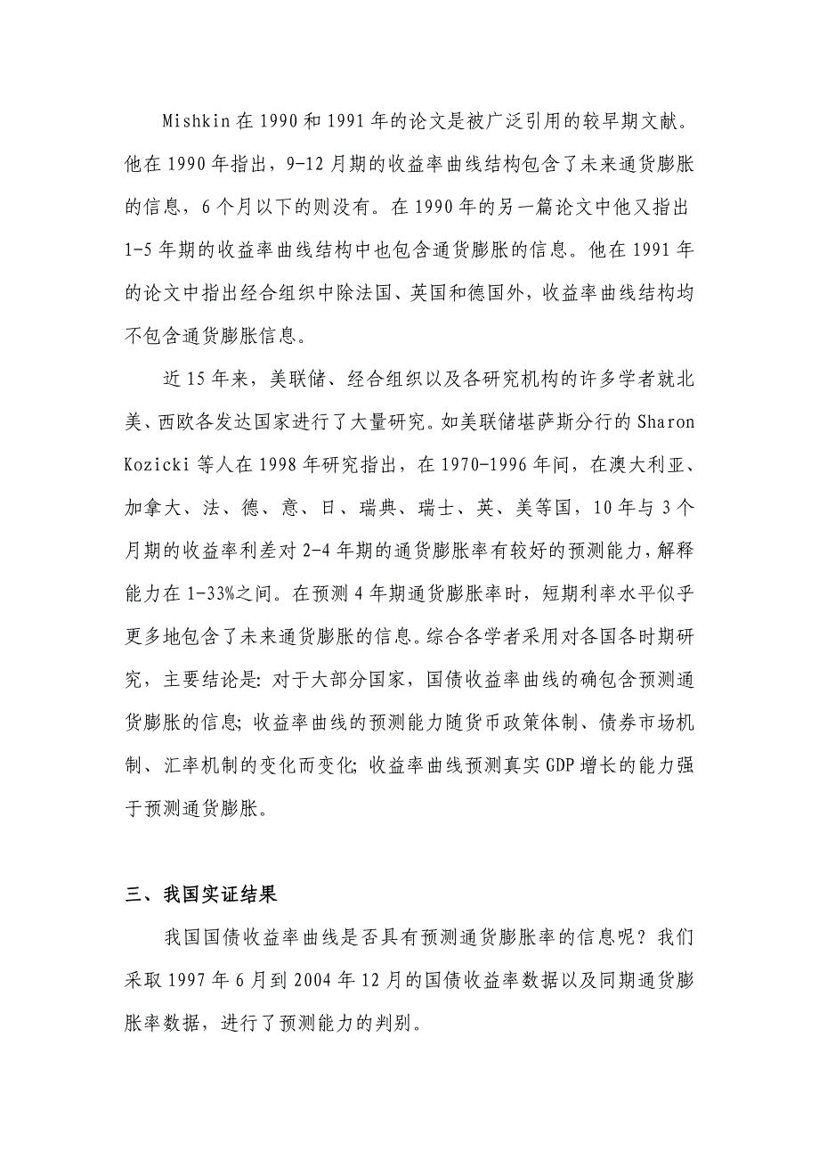 我国国债收益率曲线是否包含预测通货膨胀的信息_第3页