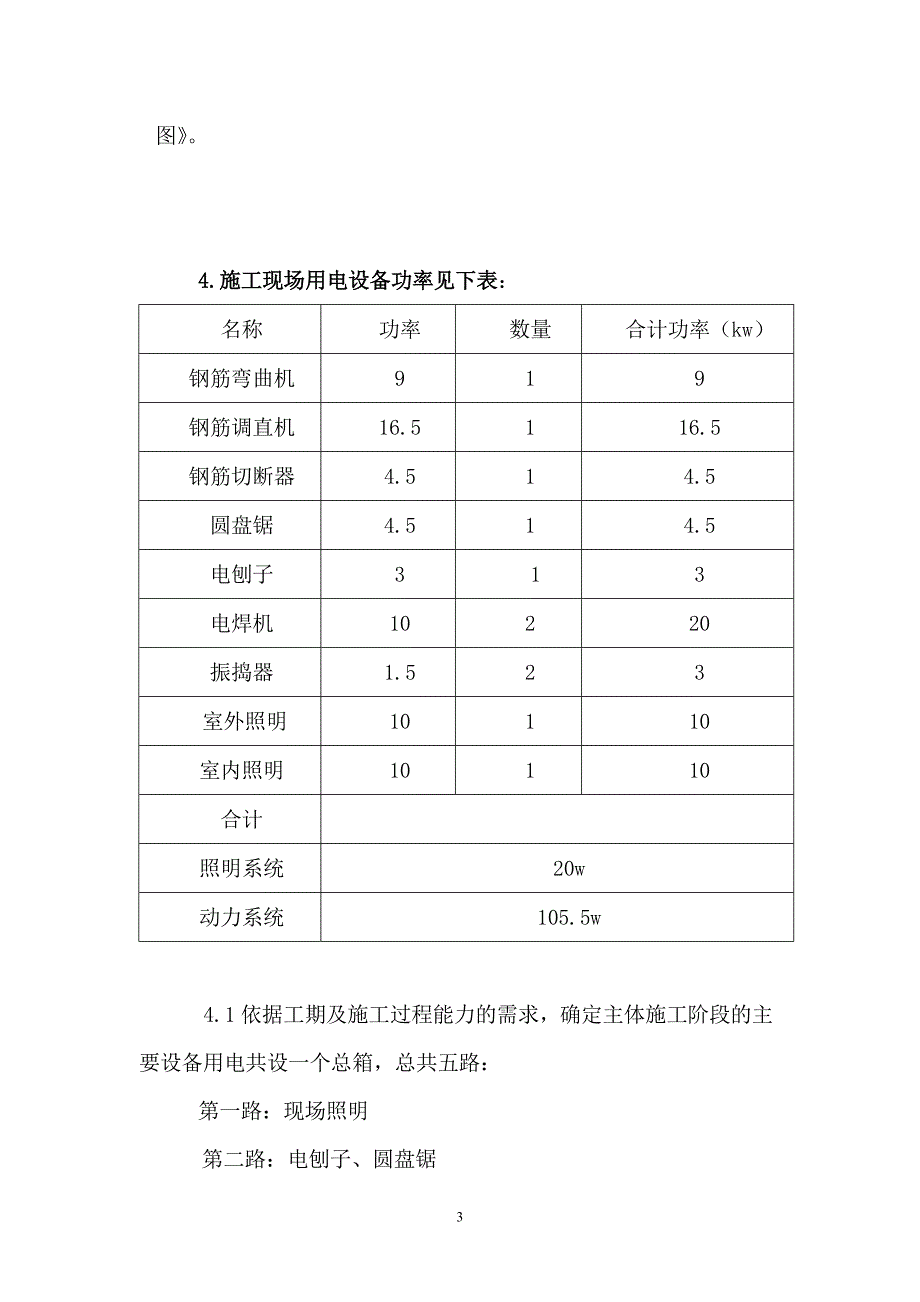 某二层小学教学楼施工现场临时用电施工组织设计_第3页