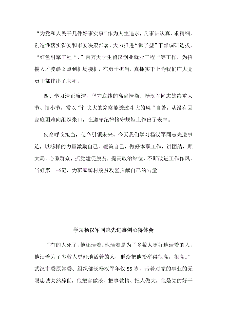 杨汉军事迹学习心得体会范文两篇_第2页