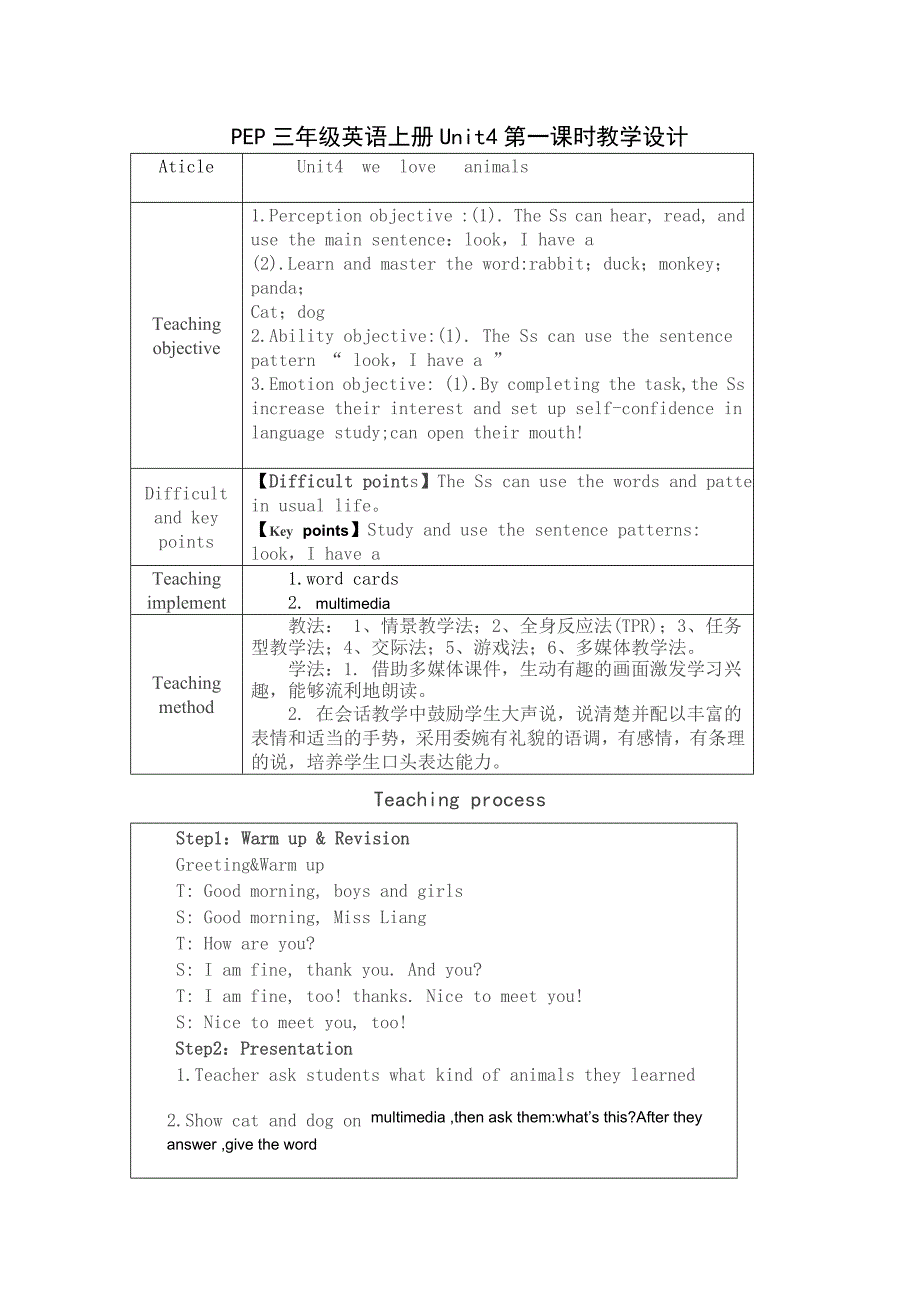 PEP三年级英语下册Unite4第一课时教学设计_第1页