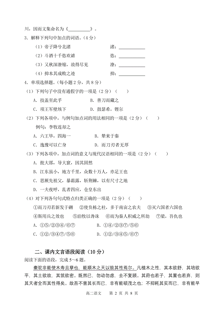 厦门市2010～2011学年高二语文期末质量检查试题_第2页