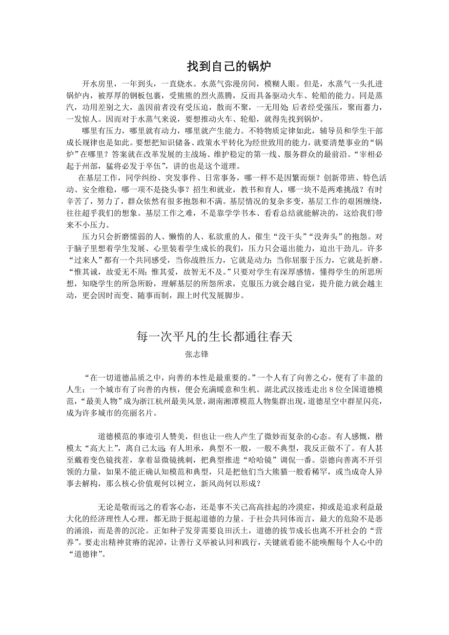 找到自己的锅炉  重要句子_第1页