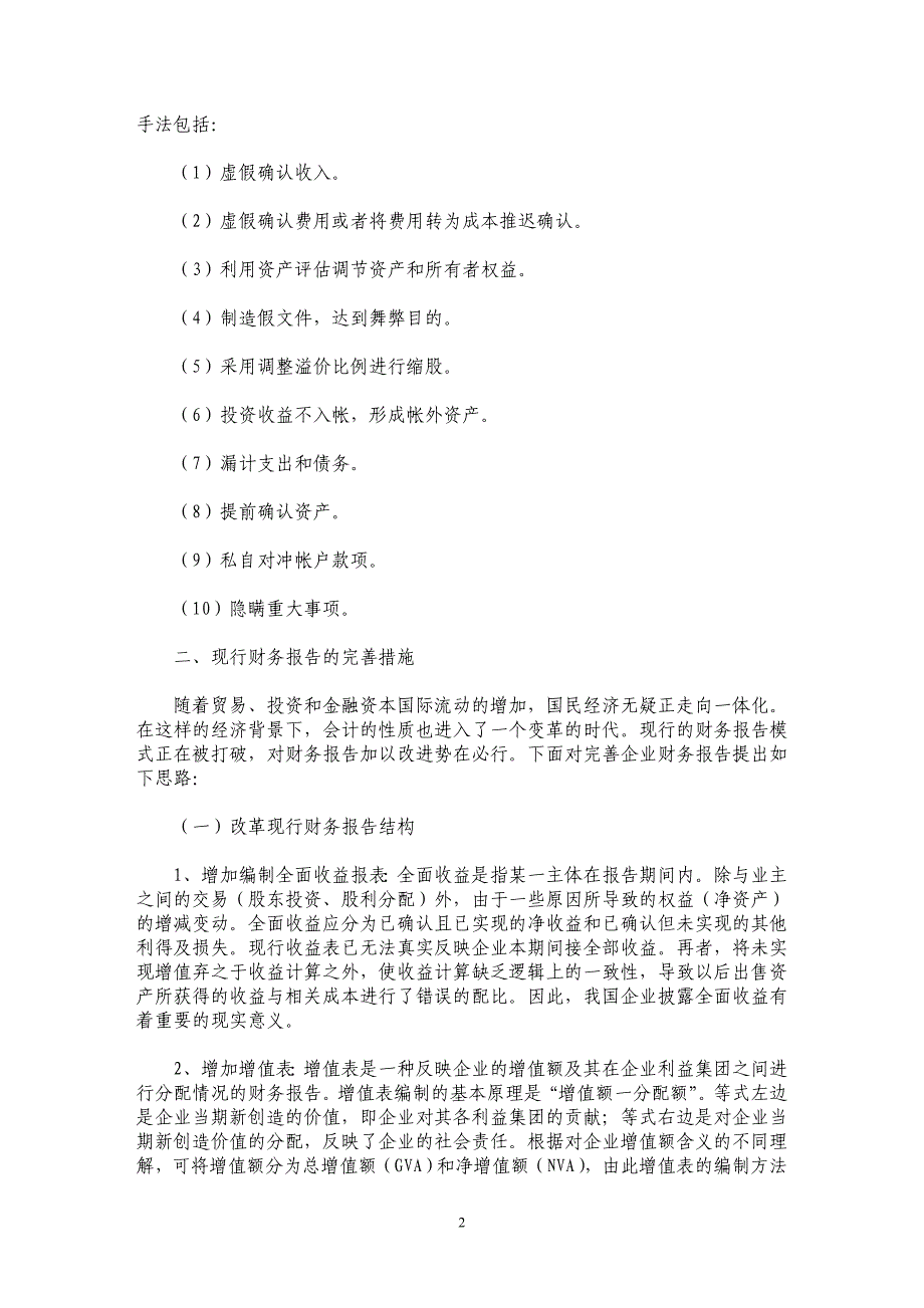 对完善企业财务报告的粗浅看法_第2页