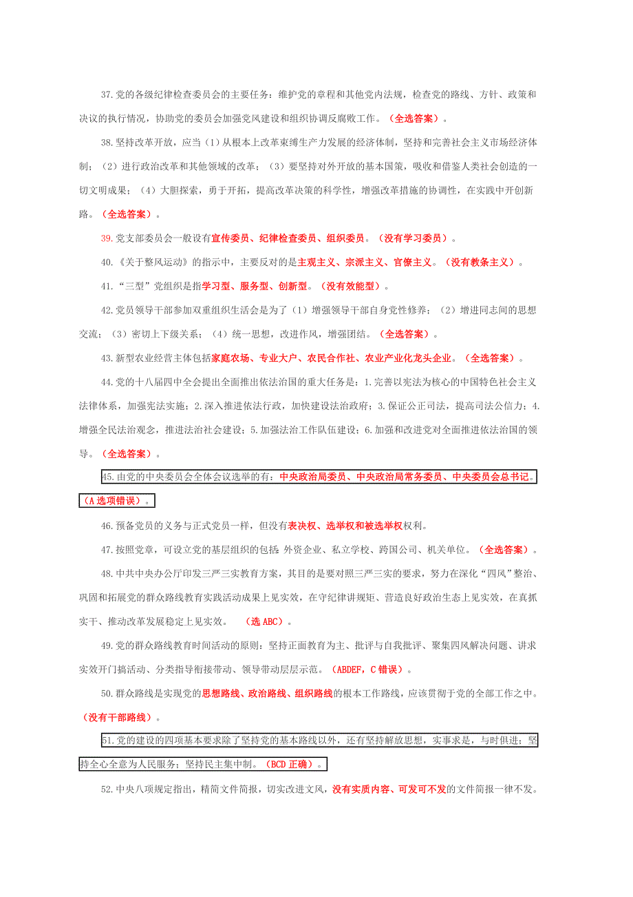 全省党务干部知识竞赛第12345关题库_第3页