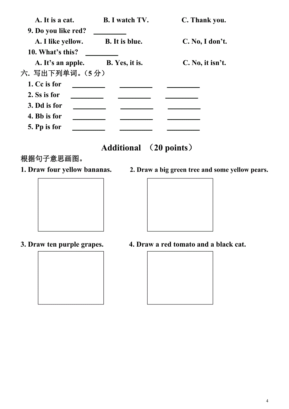 打剑桥少儿英语预备级(下册)半期教学质量测试卷30_第4页