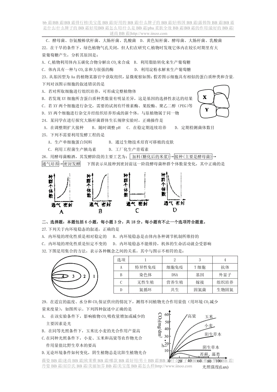 17788-浙江省台州市高三生物选修综合测试卷_第3页