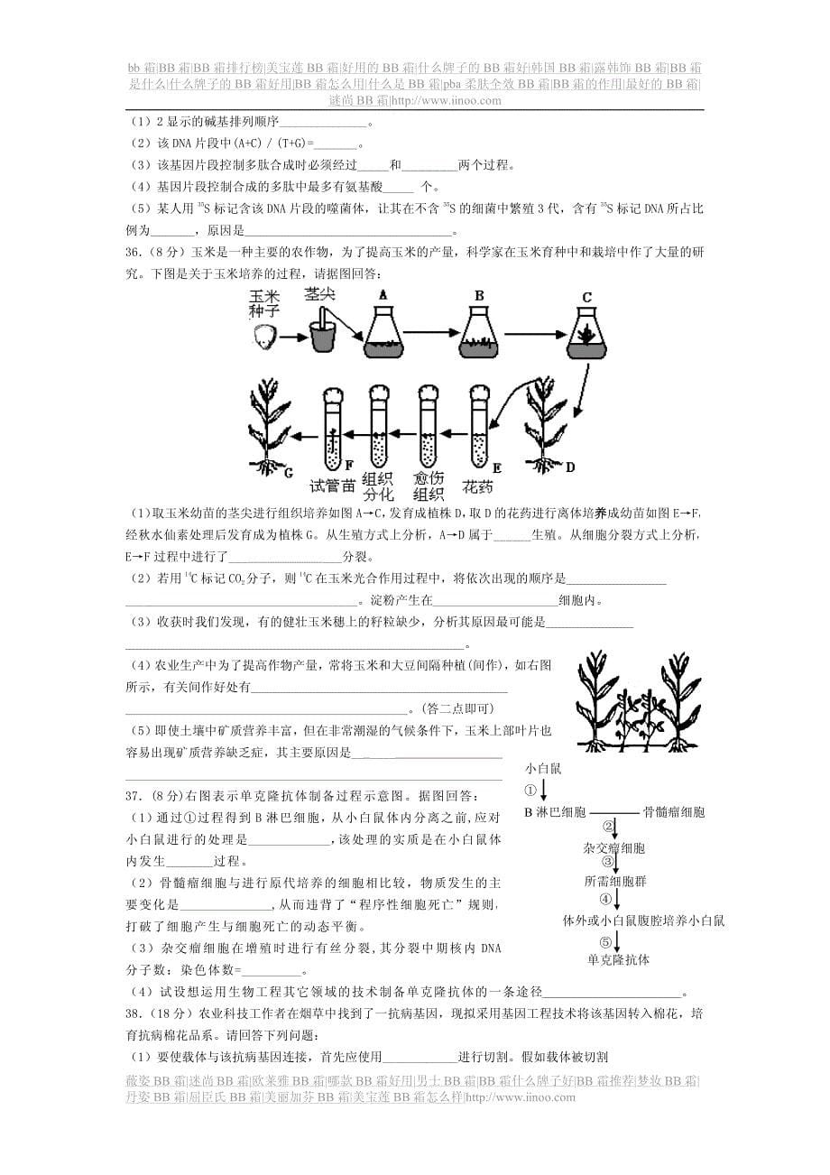 17788-浙江省台州市高三生物选修综合测试卷_第5页