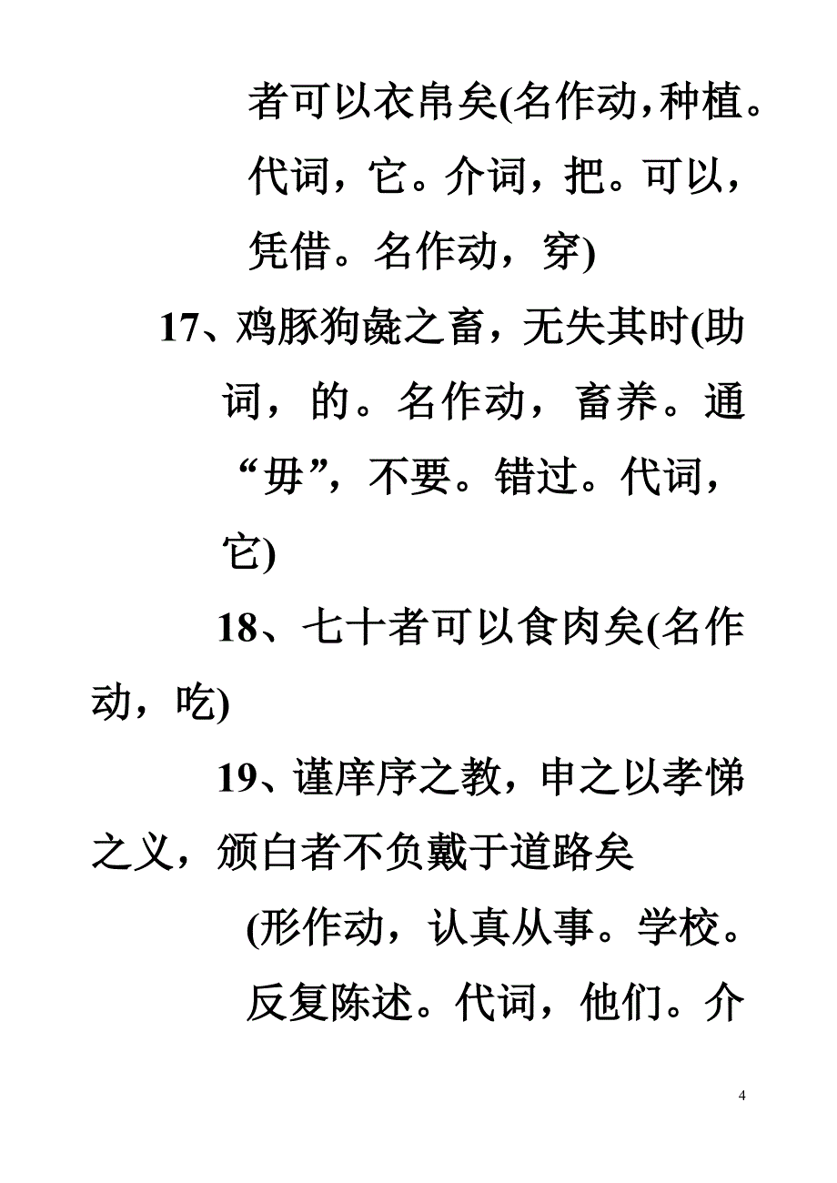 必修3古文知识归纳(教师版)_第4页