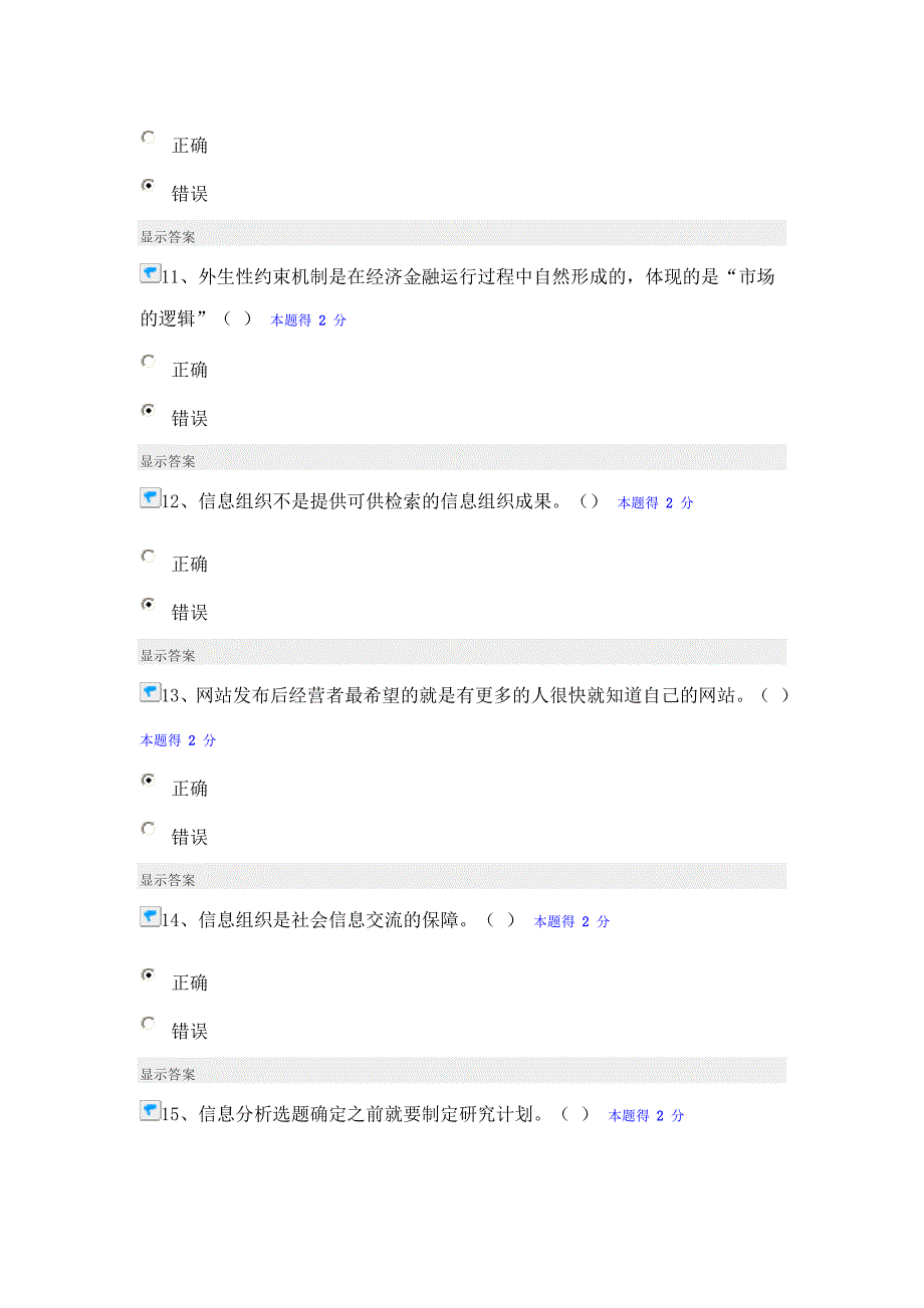 专业技术人员信息化能力建设公共课培训在线考试1_第3页