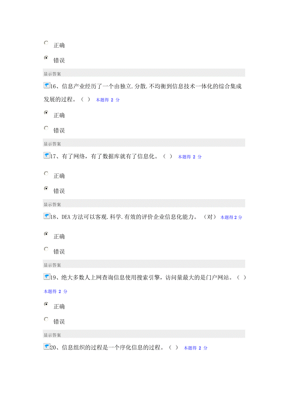 专业技术人员信息化能力建设公共课培训在线考试1_第4页