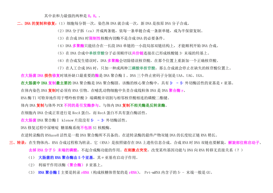 微生物学及检验技术_第3页