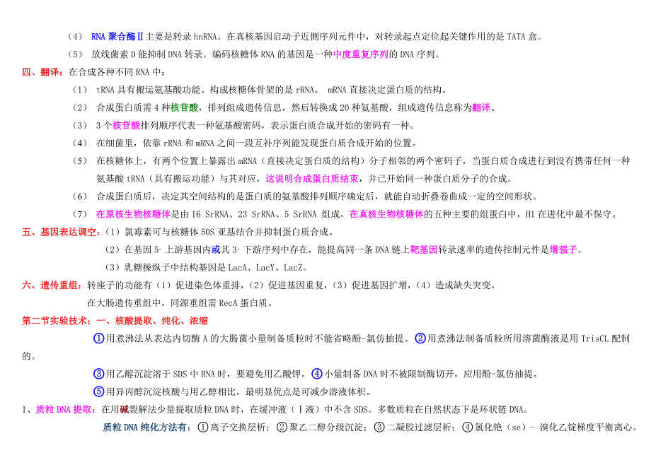 微生物学及检验技术_第4页