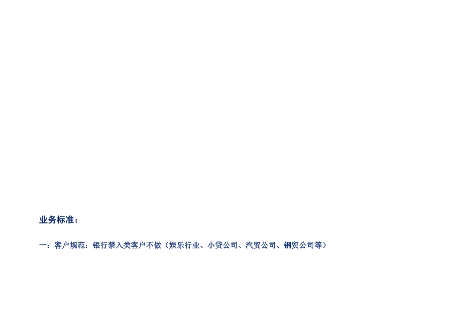 浙江钢银担保有限公司安徽业务中心_横版_第4页