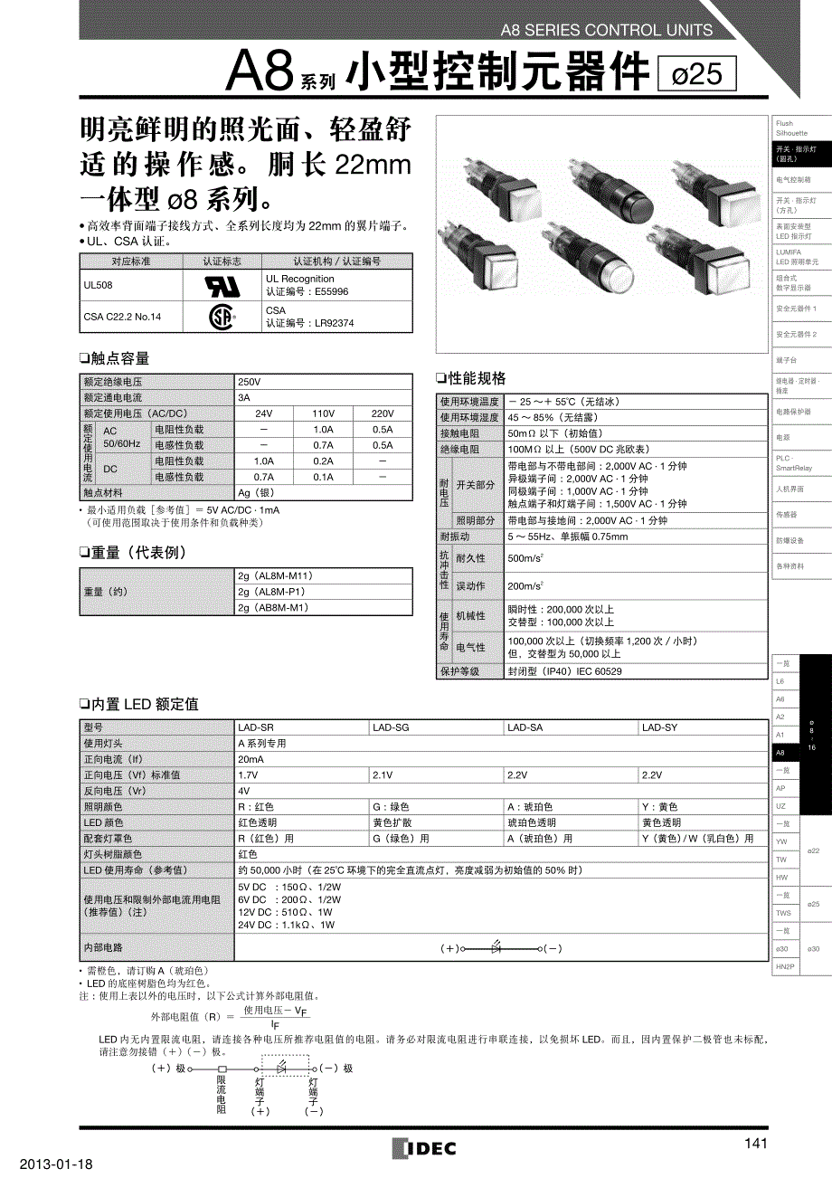 日本idec和泉al8m-m11r系列照明按钮开关_第1页