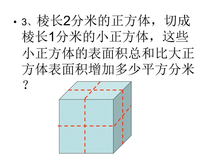 五年级数学长方体表面积思维训练_第3页