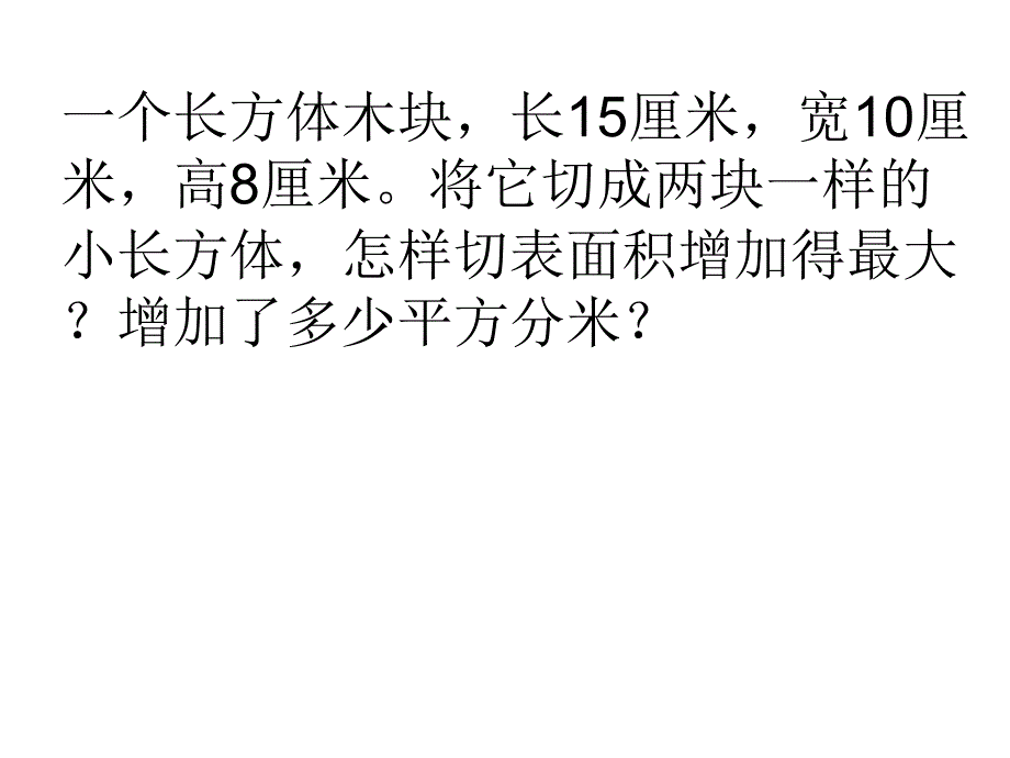 五年级数学长方体表面积思维训练_第4页