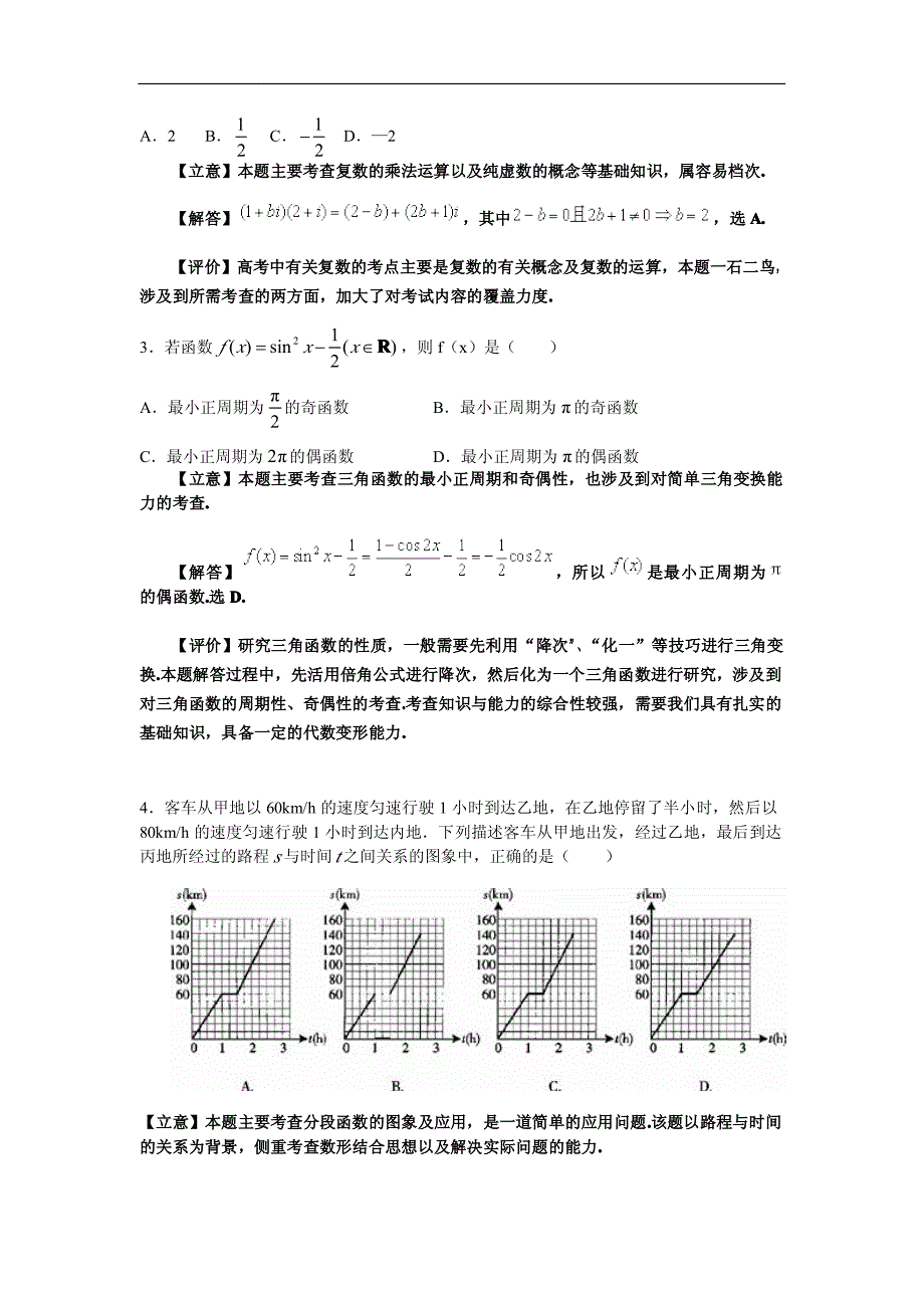 2007年广东高考数学试题及答案_第2页