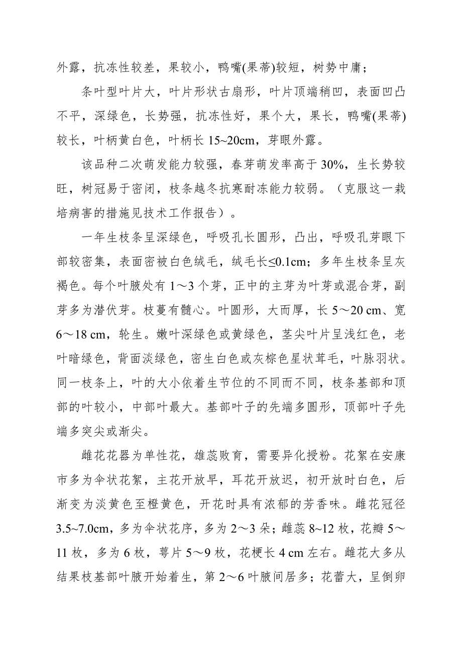 安康市黄金果hort-16a引种栽培试验报告1_第3页