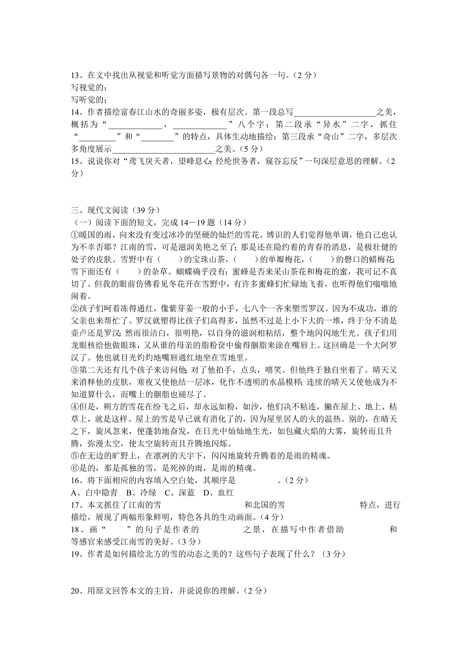 第二学期第一次阶段性检测试题八年级语文试卷_第3页