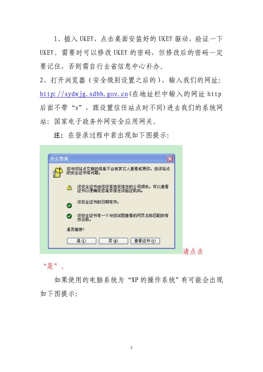 山东省事业单位监督管理信息系统登录流程_第3页