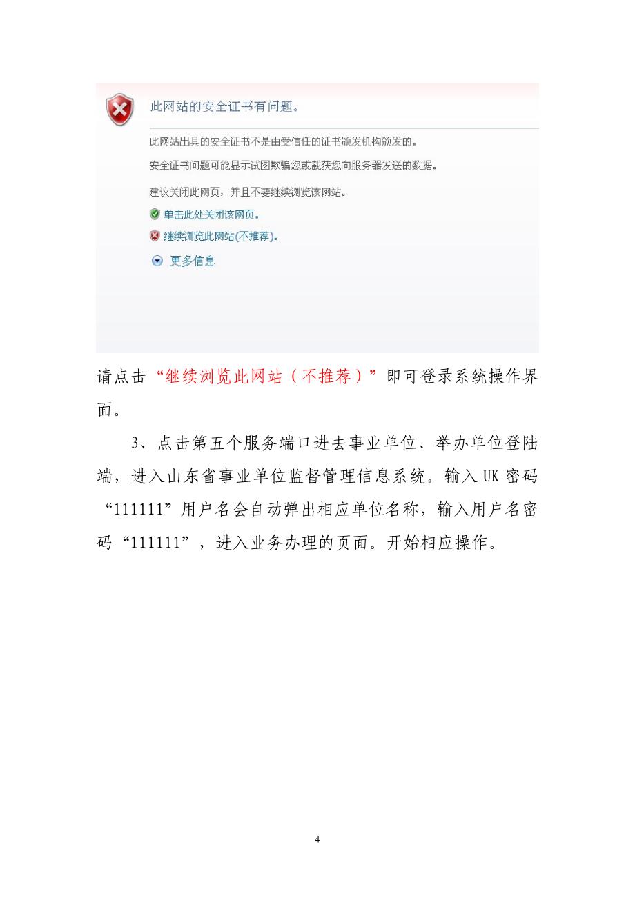 山东省事业单位监督管理信息系统登录流程_第4页