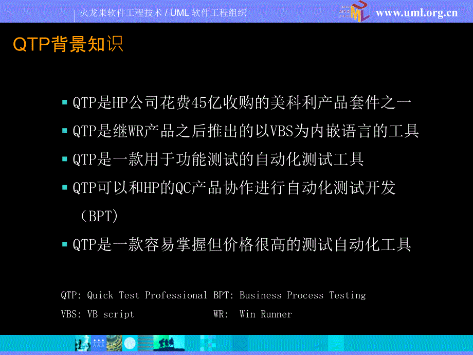 QTP入门与实践_第4页