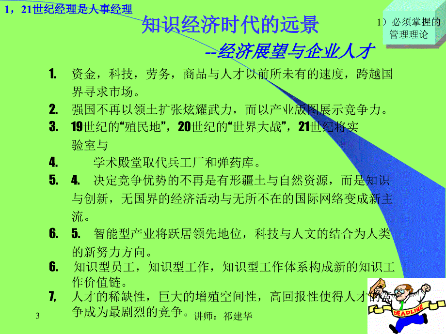 非HR经理的HR管理_第3页