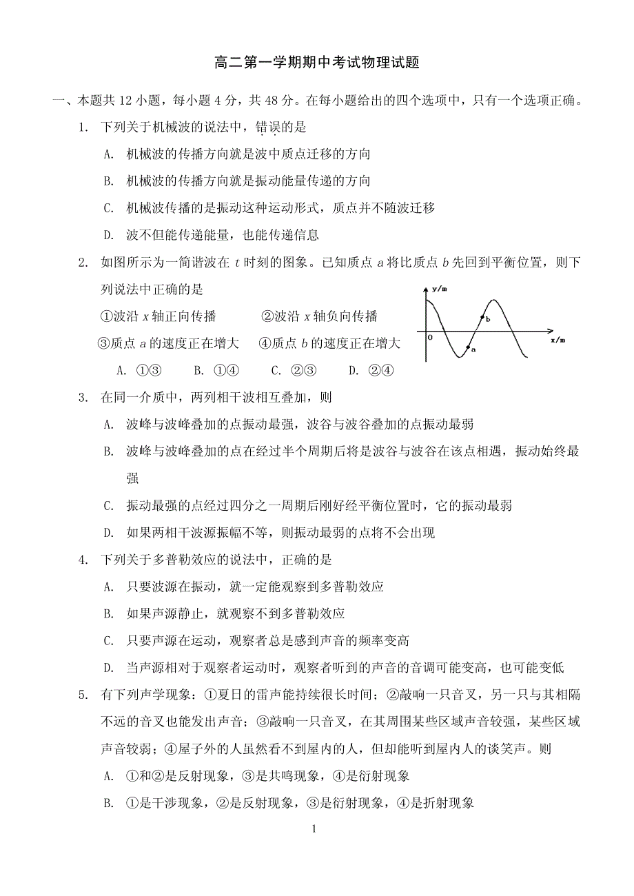 高二第一学期期中考试物理试题.doc_第1页