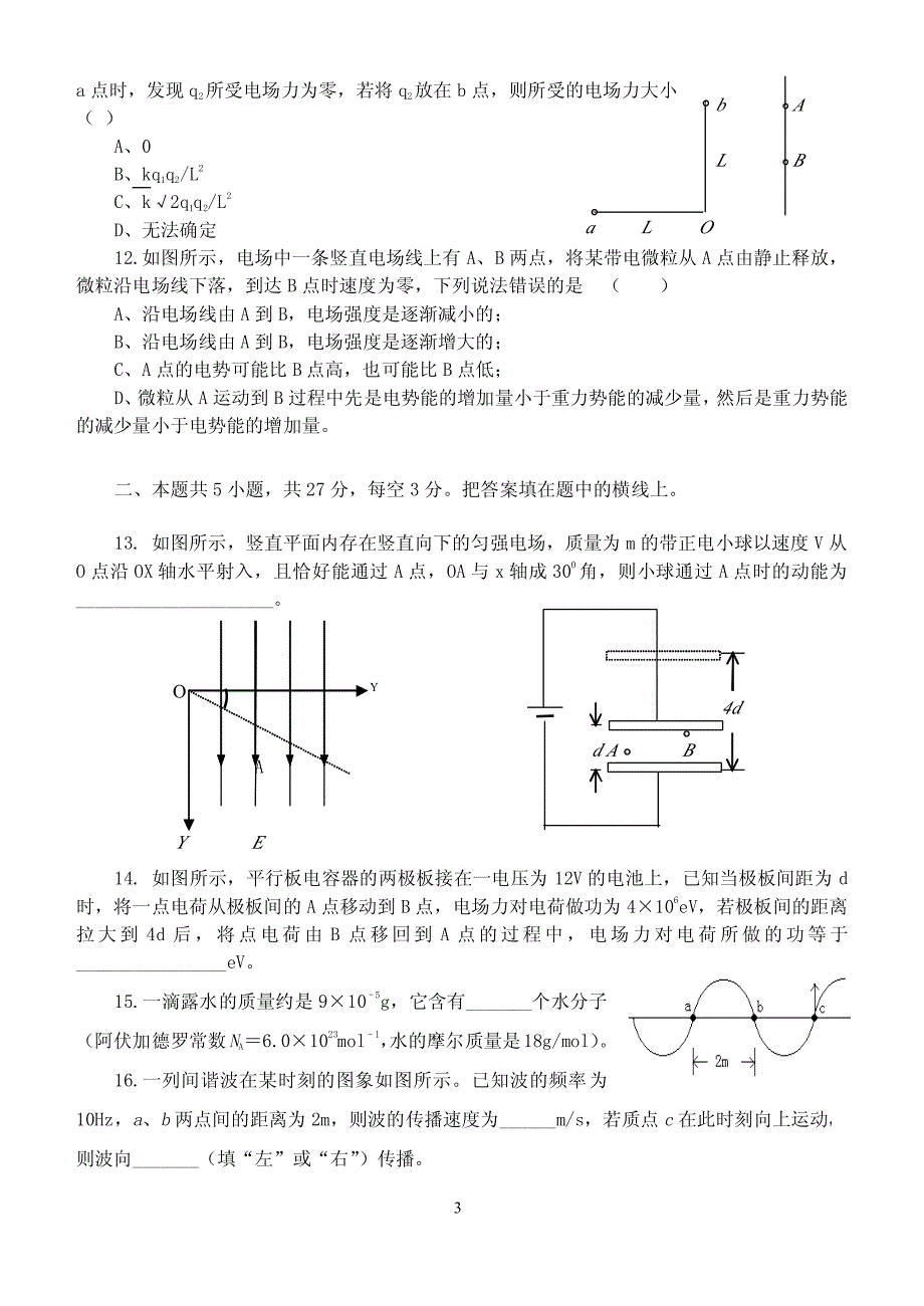 高二第一学期期中考试物理试题.doc_第3页