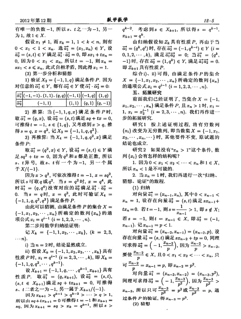 2012年上海高考数学(理科)压轴题探究_第2页