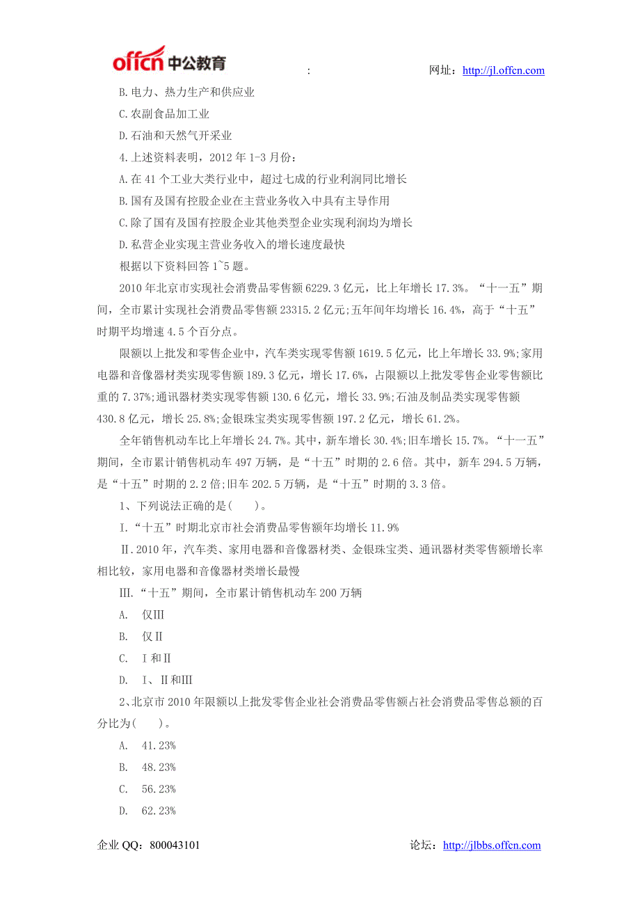 2015吉林公务员考试行测备考：资料分析每日一练(02.12)_第2页