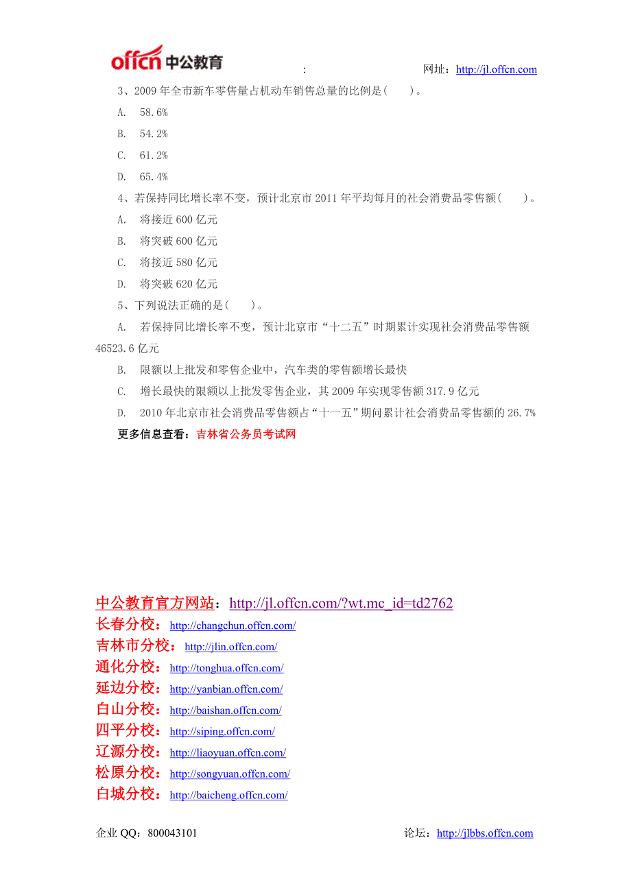 2015吉林公务员考试行测备考：资料分析每日一练(02.12)_第3页