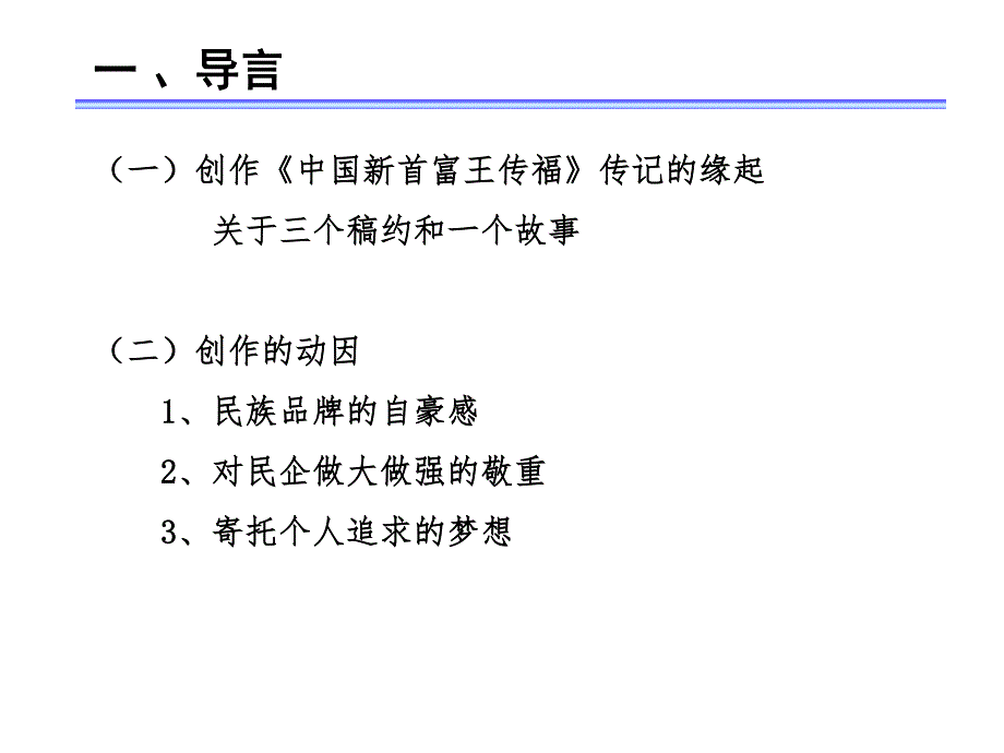 比亚迪成功之道与启示_第3页